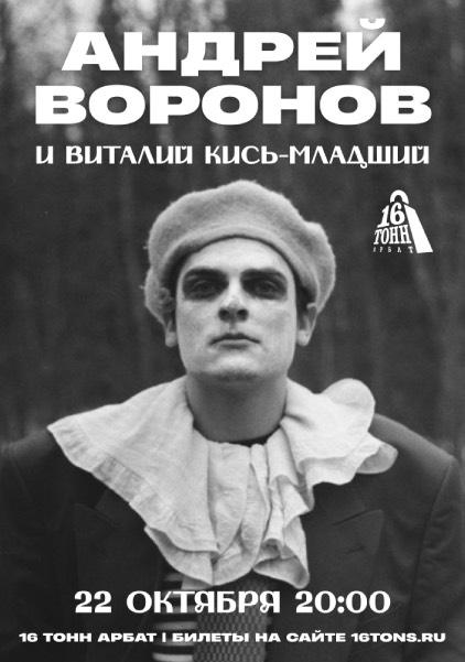 Афиша Андрей Воронов «Романсы и песни»